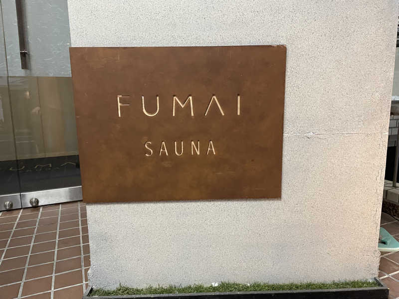 072さんのFUMAI saunaのサ活写真