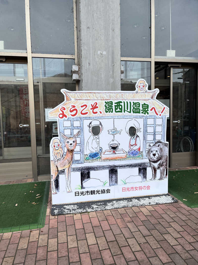 さうなスキ子さんの亀の井ホテル 日光湯西川のサ活写真