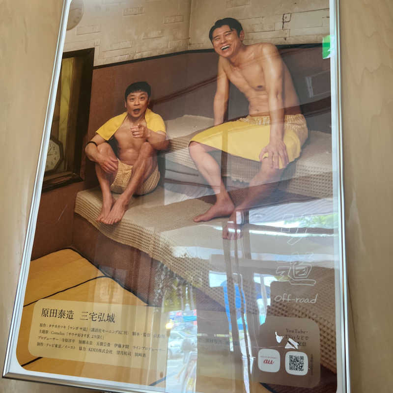 sau菜ちゃん🍊さんのSPA銭湯ゆっこ盛岡のサ活写真