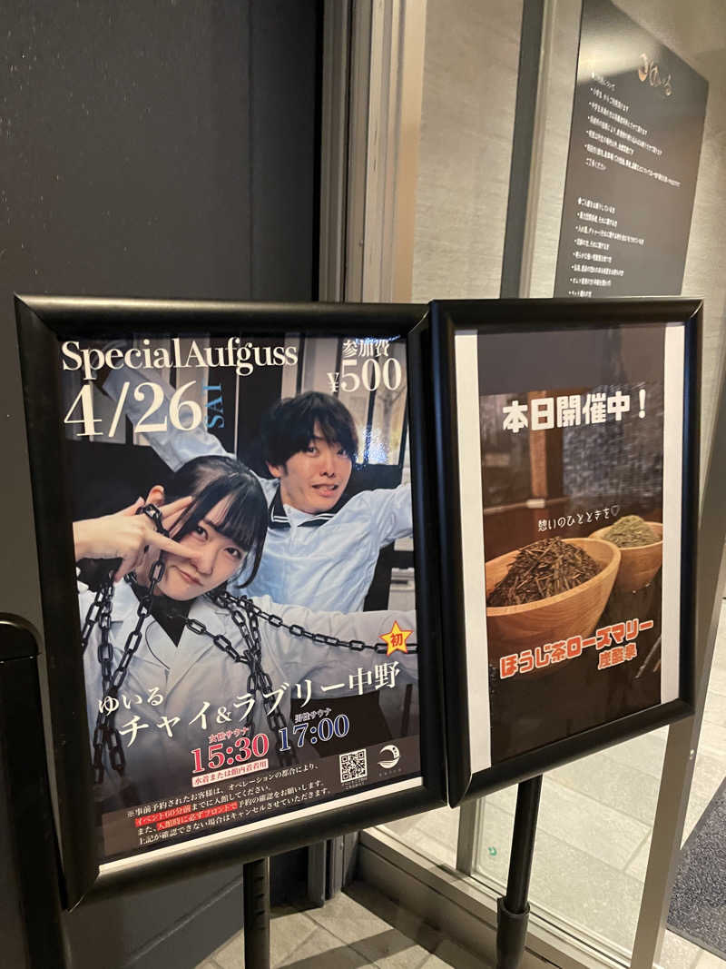 マルノウチ★ベルさんの朝日湯源泉ゆいるのサ活写真