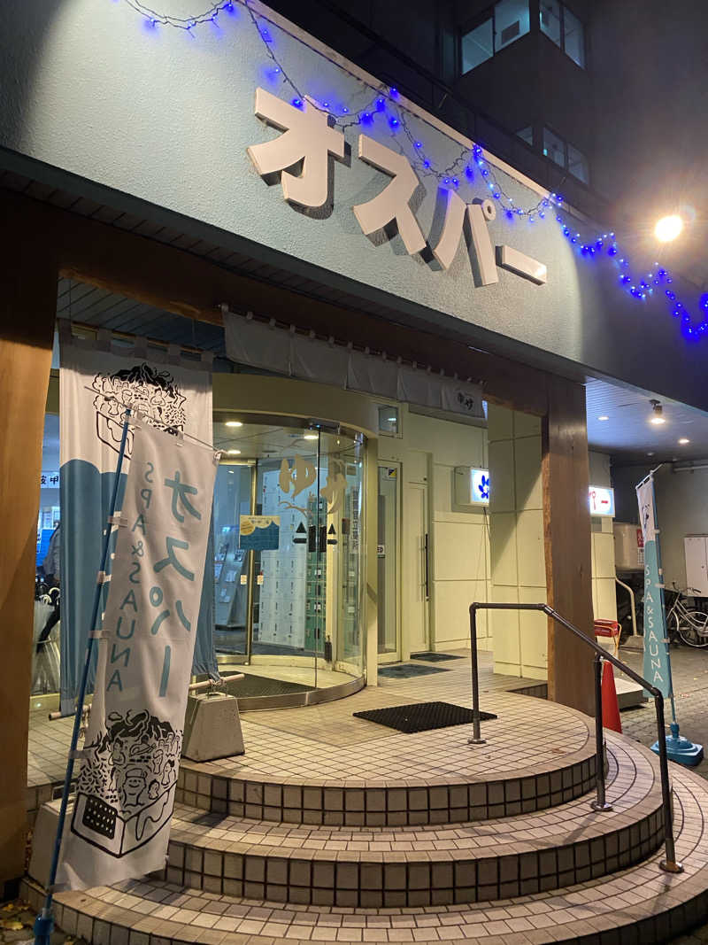 コウニシパさんのSPA&SAUNA オスパーのサ活写真