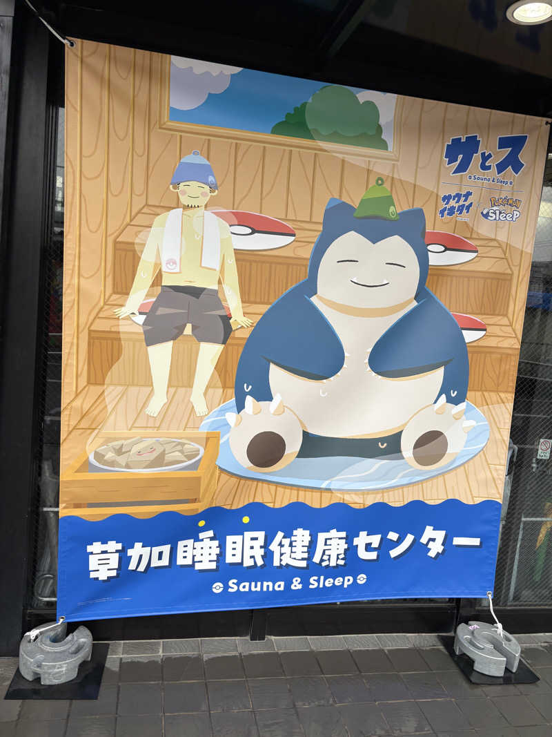 Aynさんの湯乃泉 草加健康センターのサ活写真