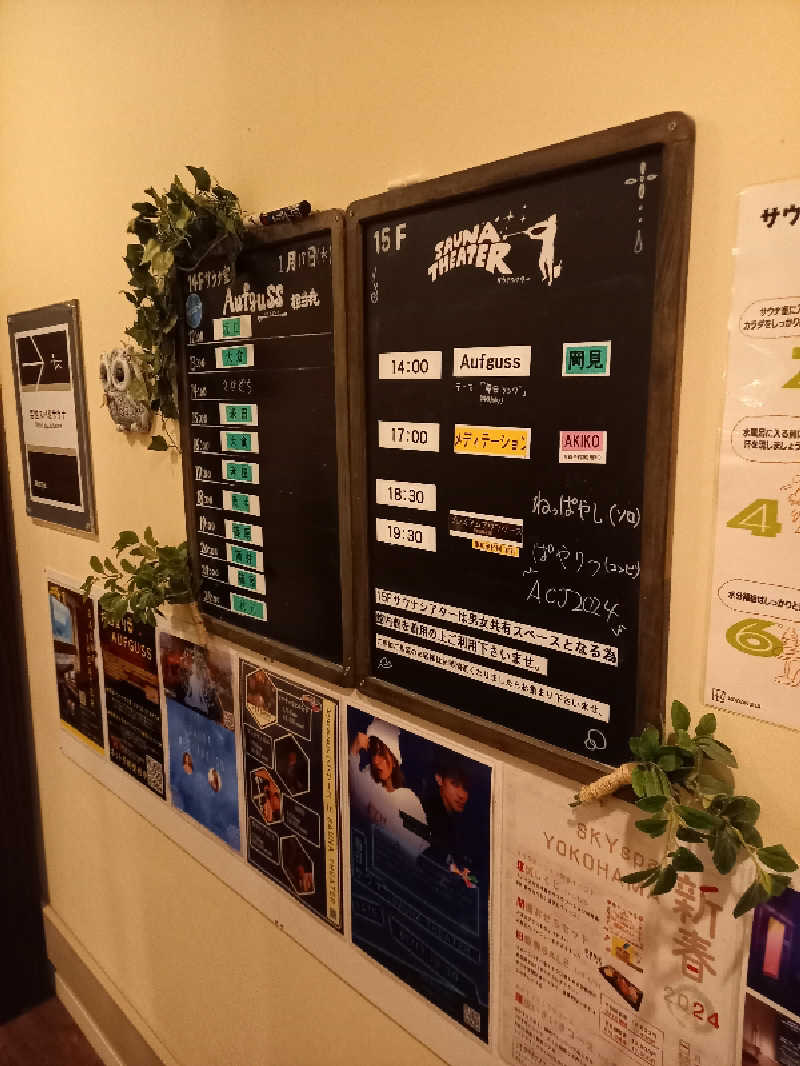 省吾さんのスカイスパYOKOHAMAのサ活写真