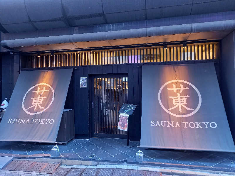 省吾さんのサウナ東京 (Sauna Tokyo)のサ活写真