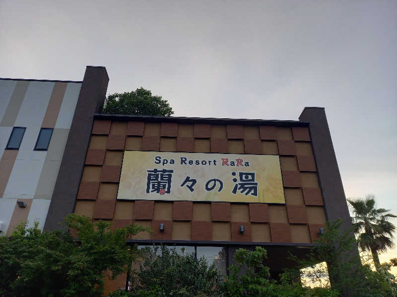 省吾さんのSpa Resort 蘭々の湯のサ活写真