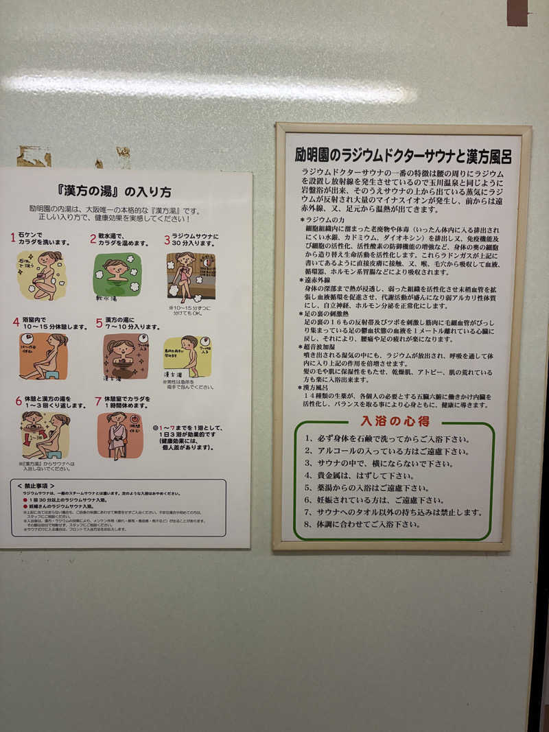 まっすんさんの励明園のサ活写真