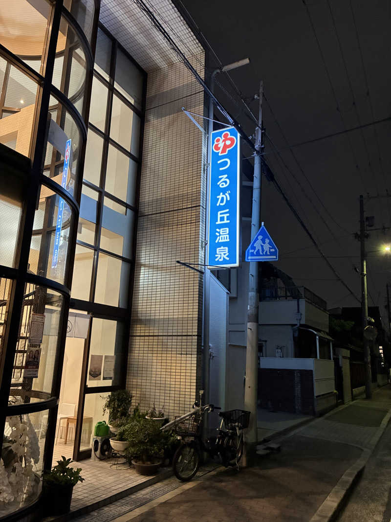 まっすんさんのつるが丘温泉のサ活写真