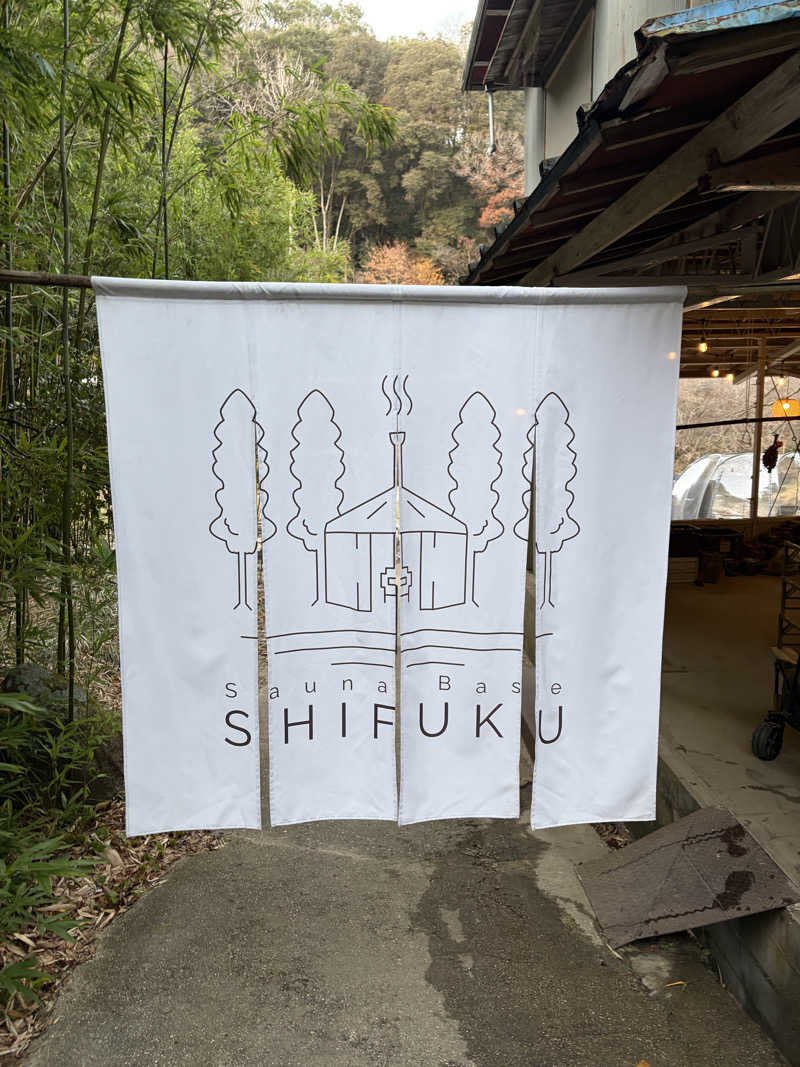 東 亮太さんのSauna Base SHIFUKUのサ活写真