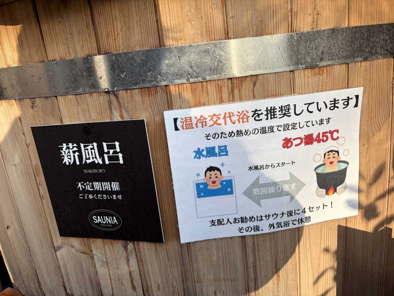 東 亮太さんのZAKIOKA SAUNAのサ活写真