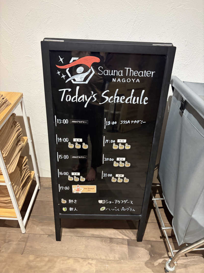 東 亮太さんのウェルビー栄のサ活写真