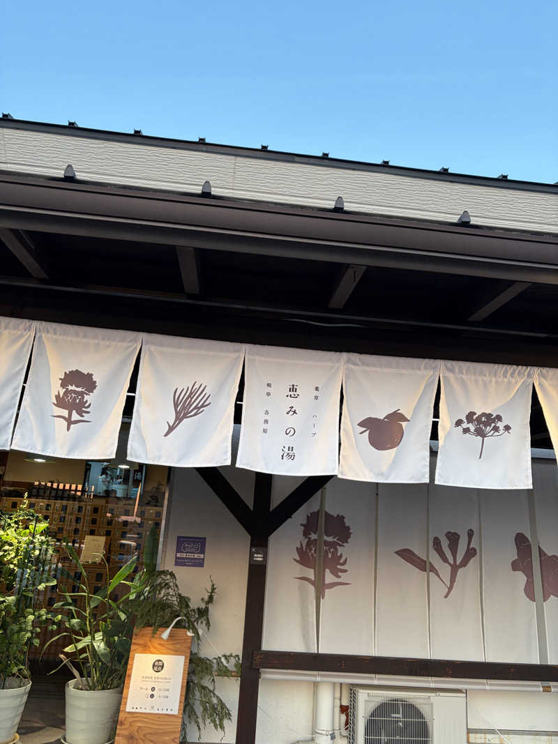 東 亮太さんの岐阜各務原 恵みの湯のサ活写真