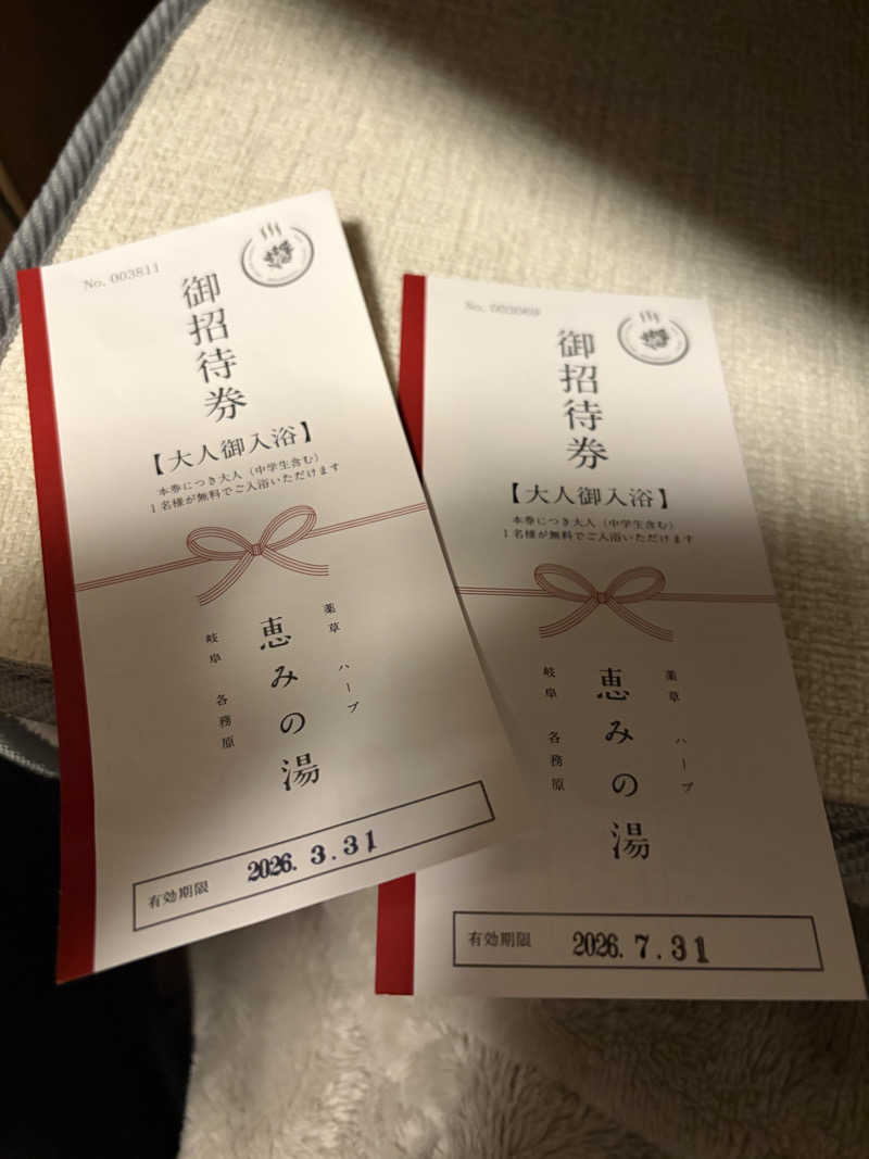 東 亮太さんの岐阜各務原 恵みの湯のサ活写真