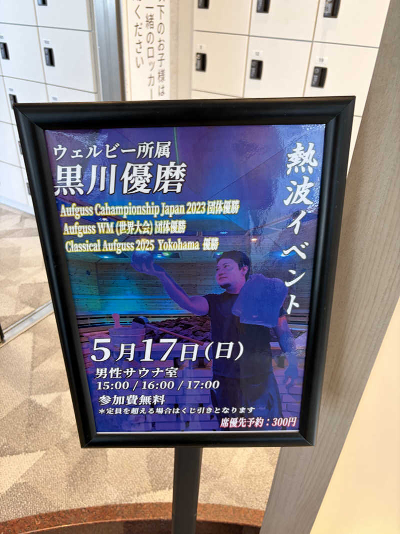 東 亮太さんのぽかぽか温泉 新守山乃湯のサ活写真
