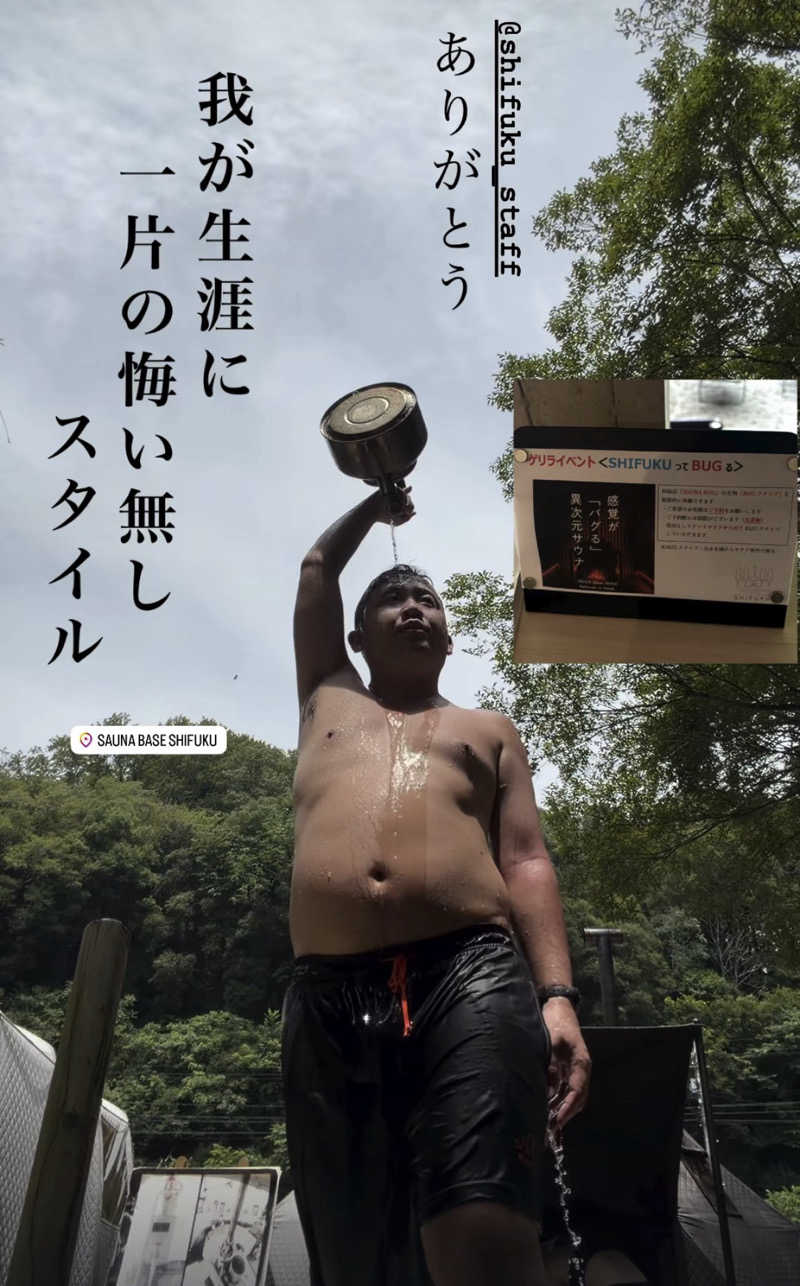 東 亮太さんのSauna Base SHIFUKUのサ活写真