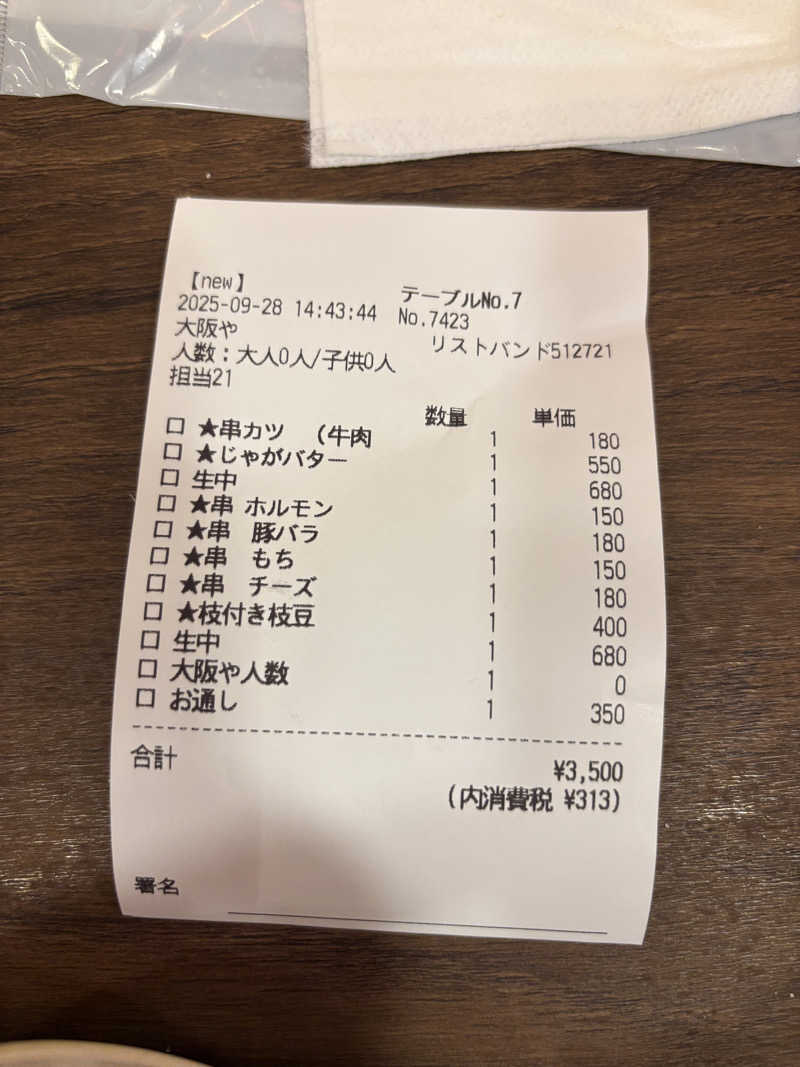 うーさんのSPAWORLD HOTEL&RESORTのサ活写真