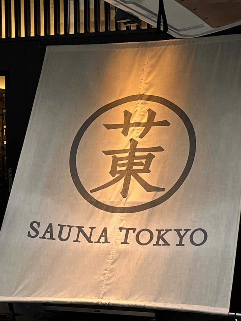 銭湯民族さんのサウナ東京 (Sauna Tokyo)のサ活写真