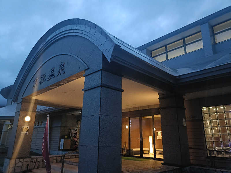 グランクラスしんやさんの京極温泉 京極ふれあい交流センターのサ活写真