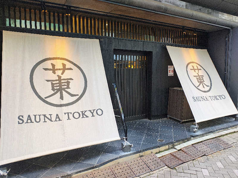 新聞屋さんのサウナ東京 (Sauna Tokyo)のサ活写真