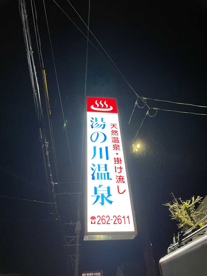 あささんさんの湯の川温泉のサ活写真