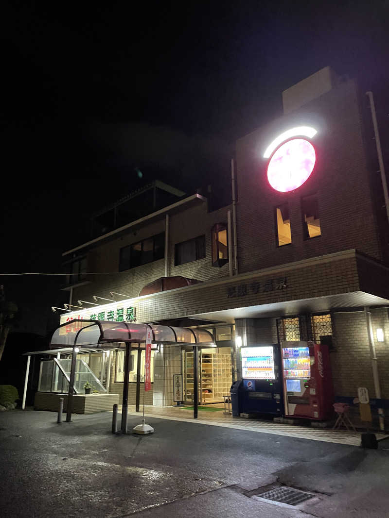 あささんさんの慈眼寺温泉のサ活写真