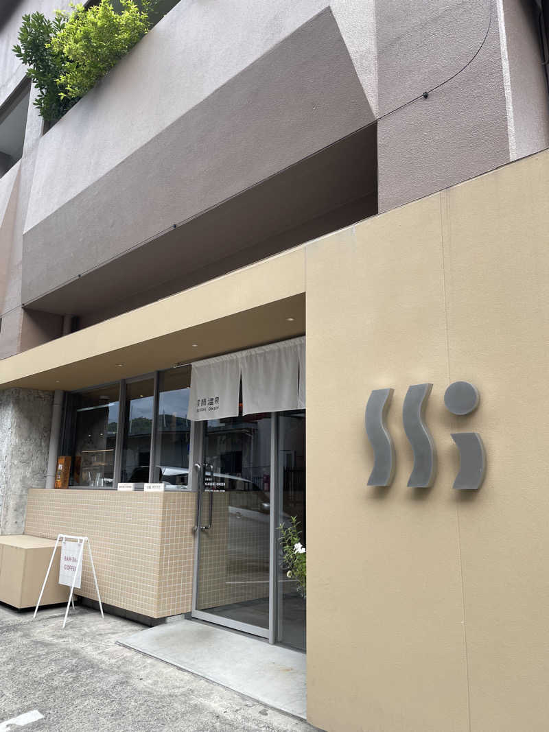 あささんさんの薬師温泉のサ活写真