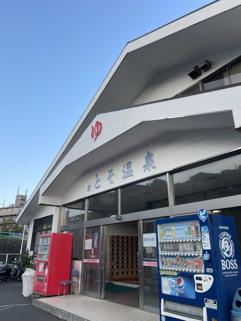 あささんさんの新とそ温泉のサ活写真