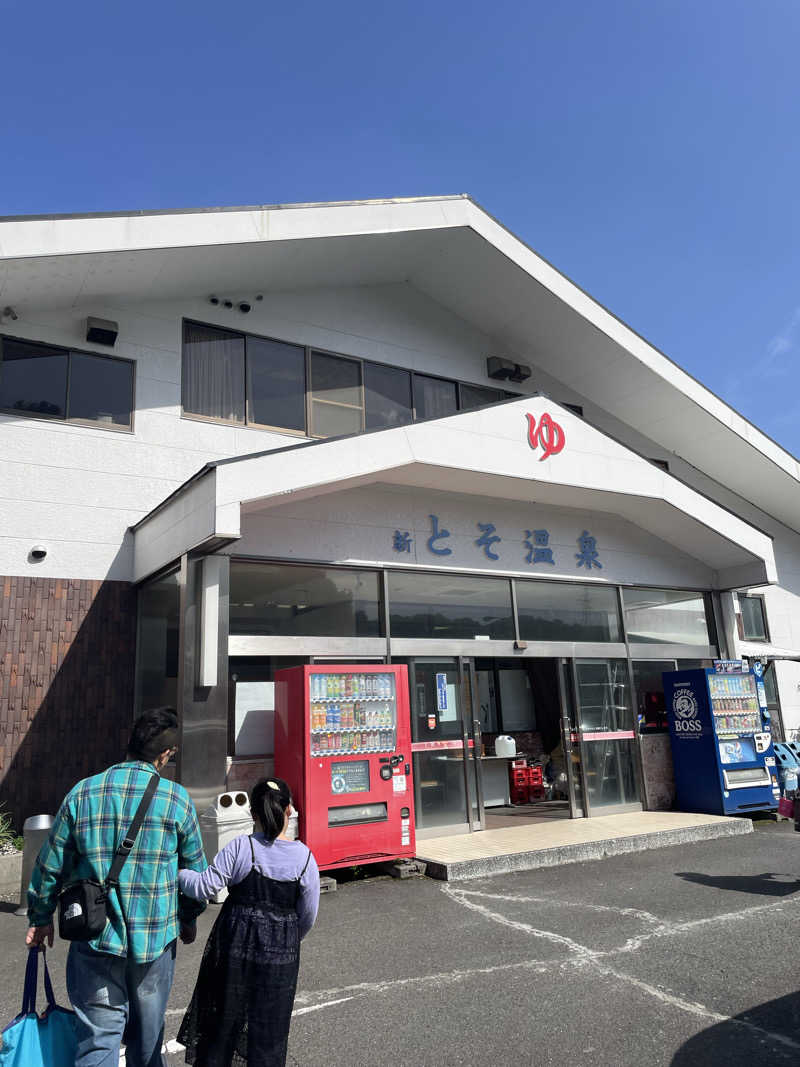 あささんさんの新とそ温泉のサ活写真