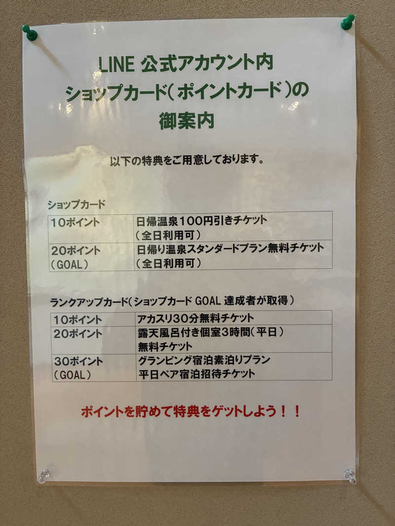 いーさんのグランピング&テルマー湯 東松山滑川店のサ活写真