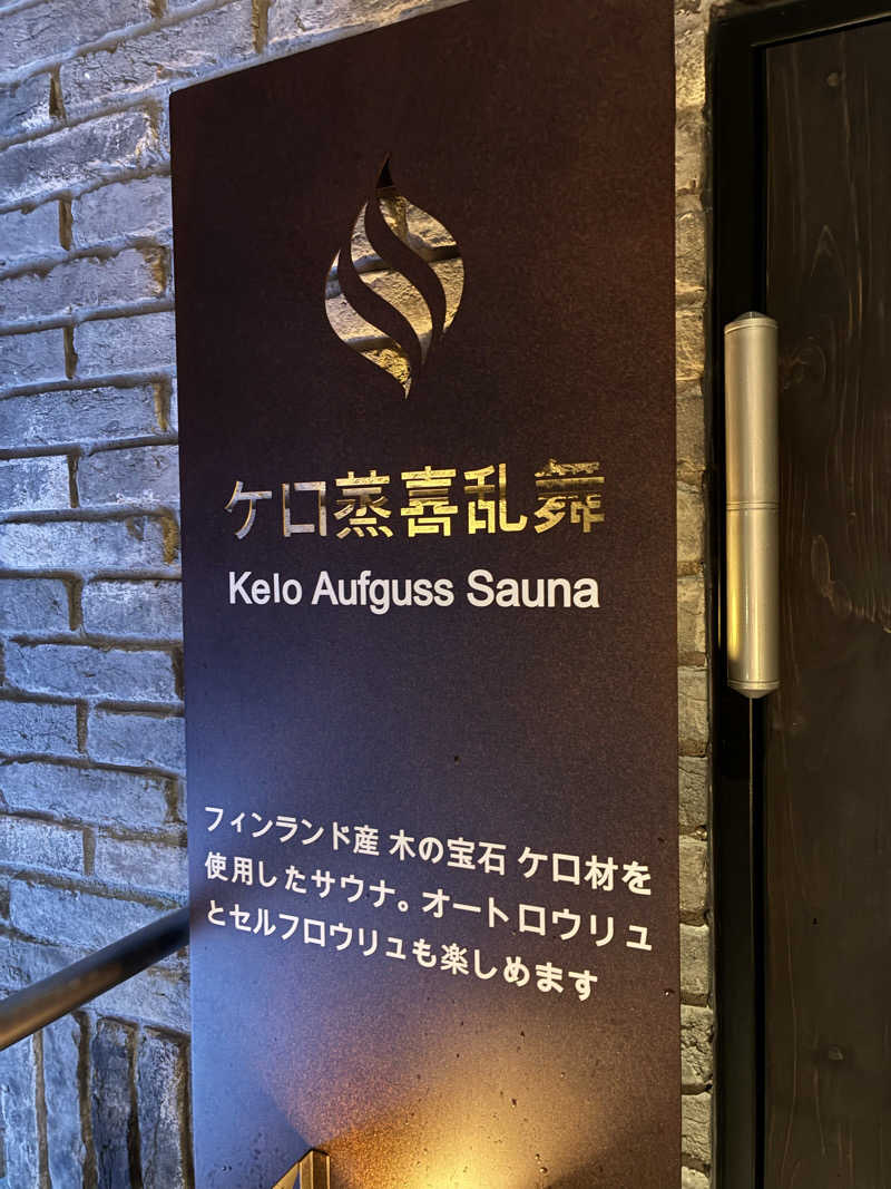 いーさんの毎日サウナ東京 幕張店のサ活写真
