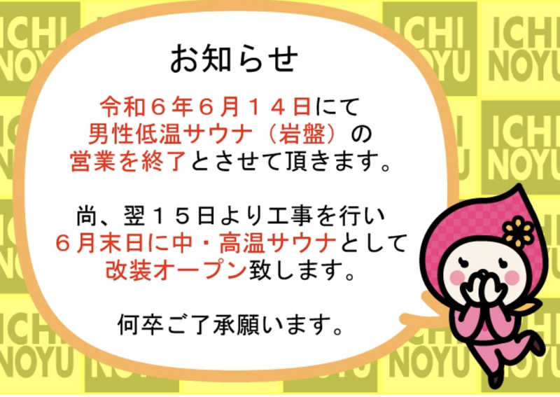 にじますさんの新琴似温泉 壱乃湯のサ活写真