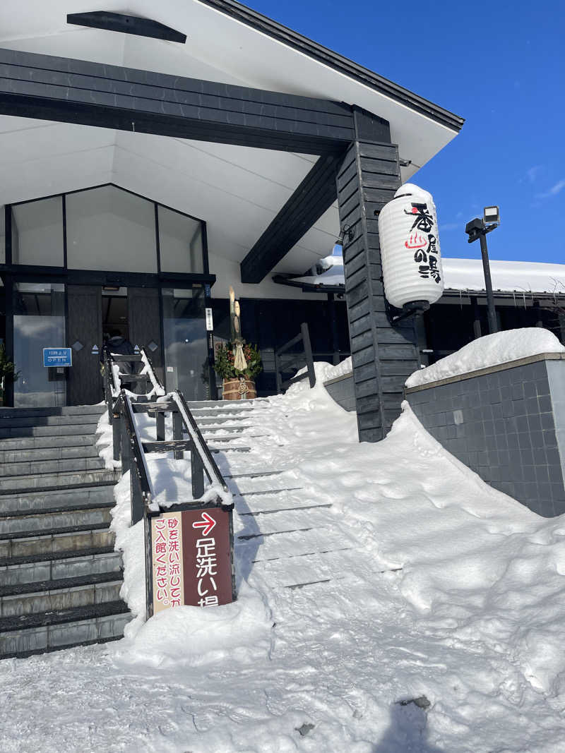 にじますさんの石狩天然温泉 番屋の湯のサ活写真