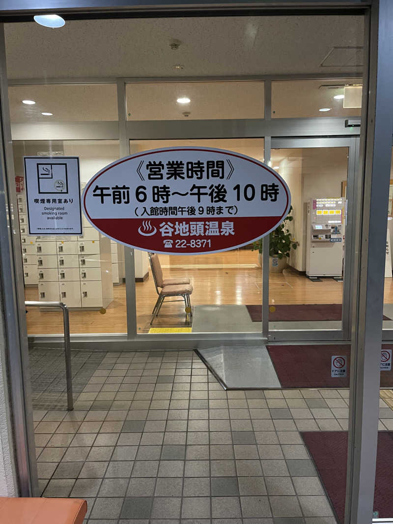 にじますさんの谷地頭温泉のサ活写真