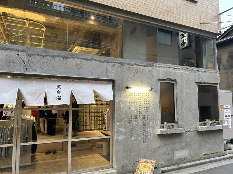 もっさんさんの黄金湯のサ活写真