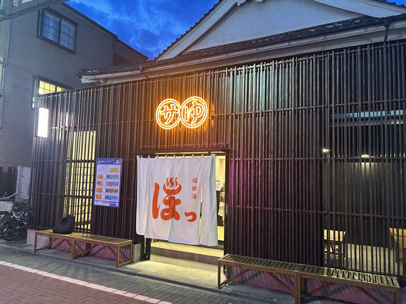 もっさんさんの堀田湯のサ活写真