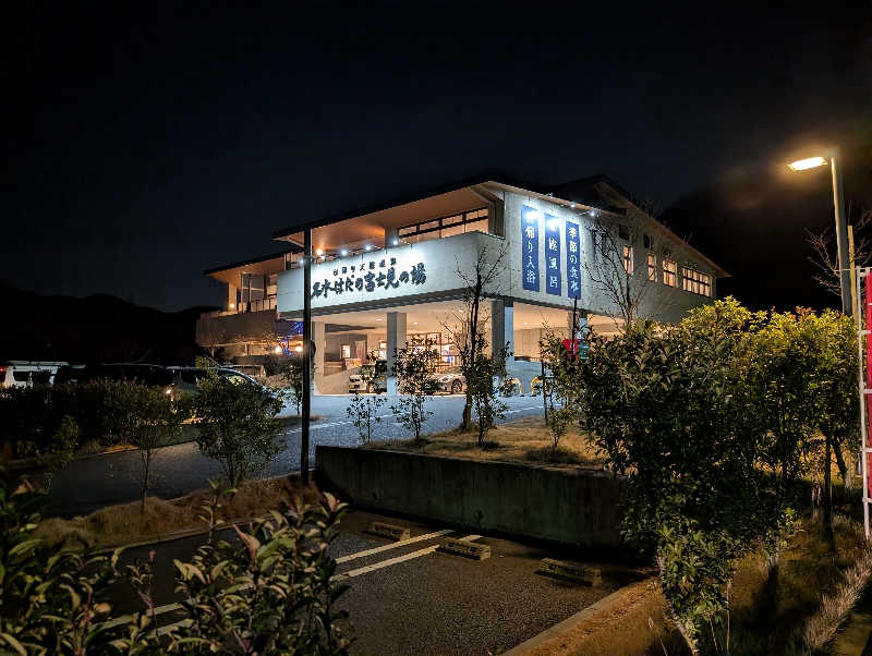 VGさんの名水はだの富士見の湯のサ活写真