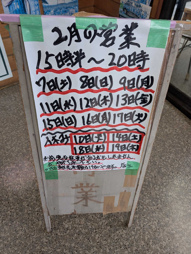 VGさんの越の湯のサ活写真