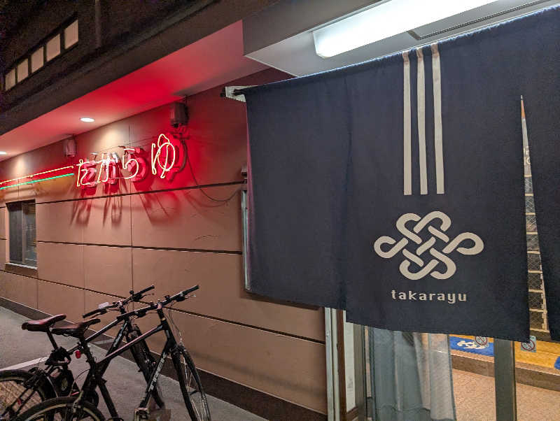 VGさんの多賀良湯のサ活写真