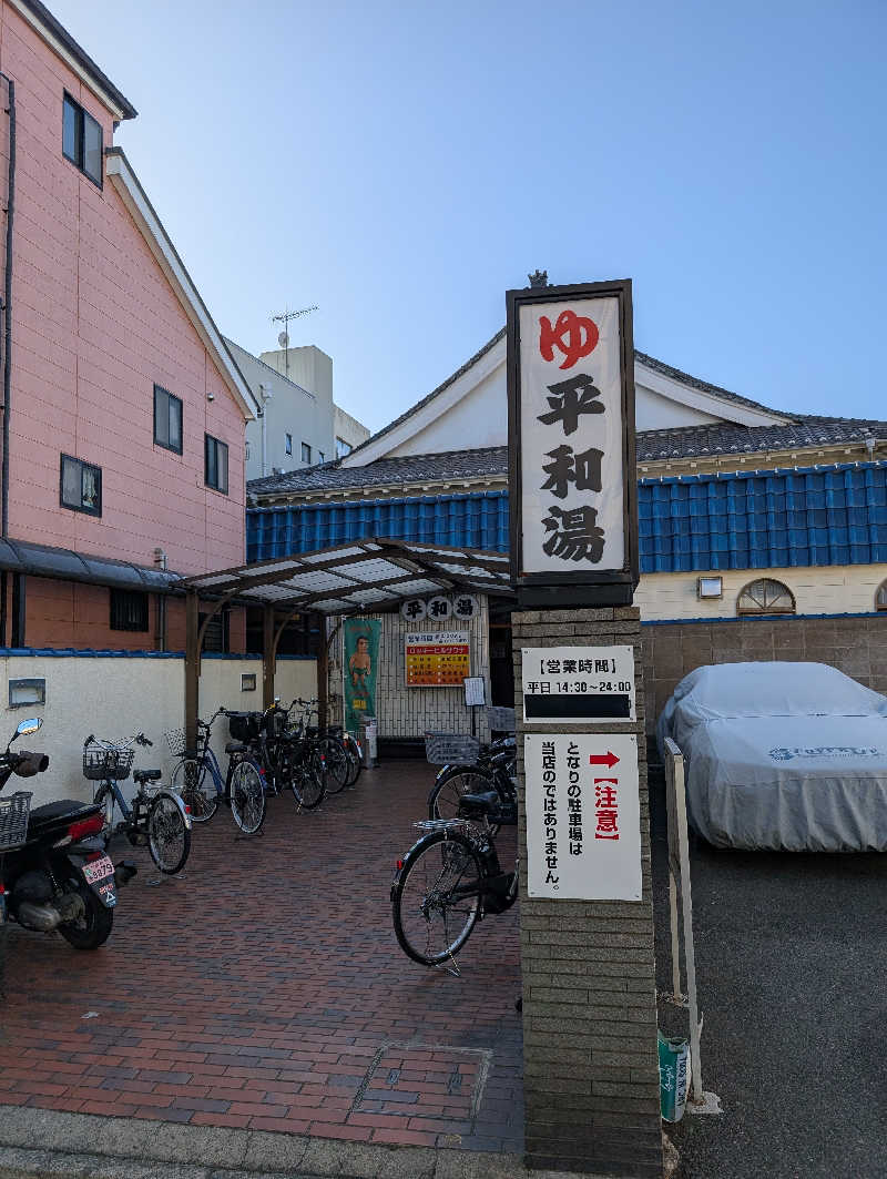 VGさんの平和湯のサ活写真