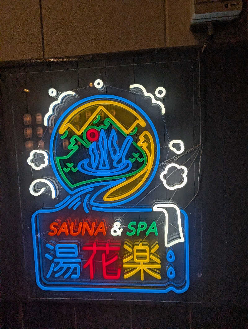 VGさんのととのいの郷 秦野湯花楽のサ活写真