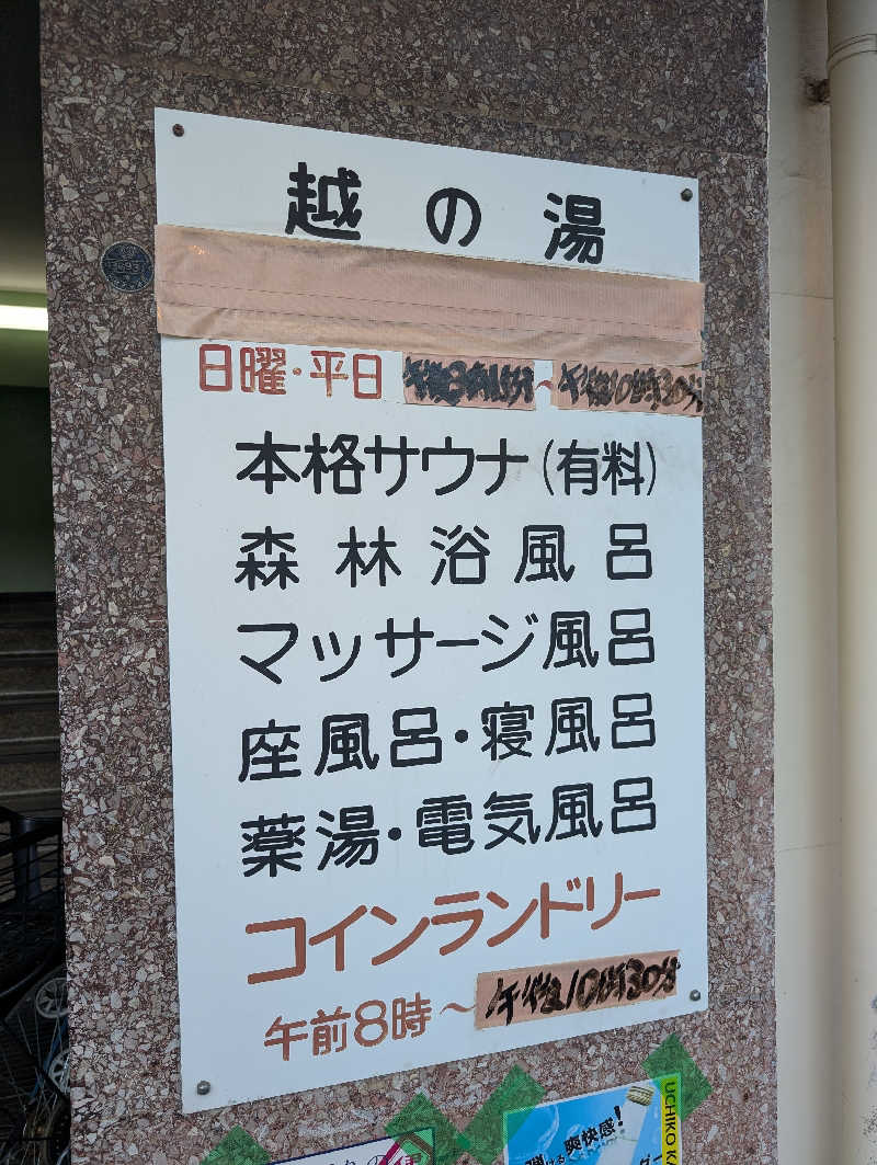 VGさんの越の湯のサ活写真