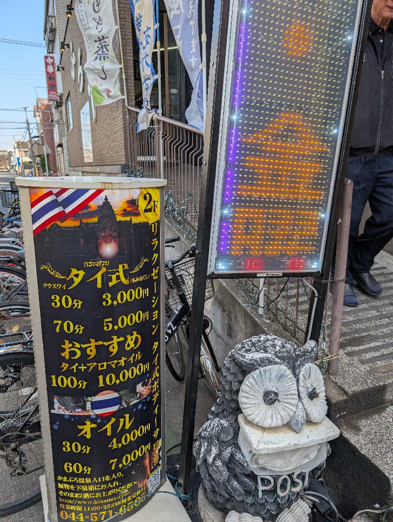 VGさんのかまぶろ温泉のサ活写真