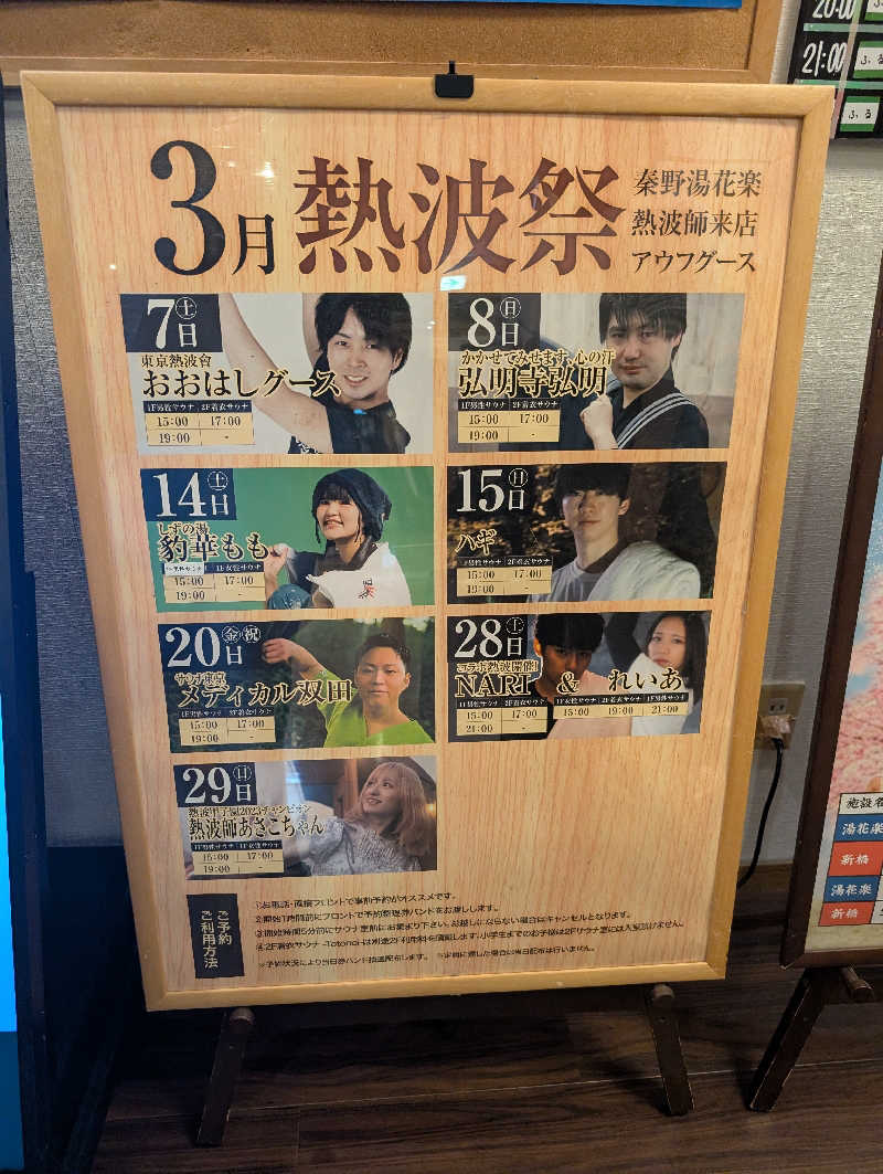 VGさんのととのいの郷 秦野湯花楽のサ活写真