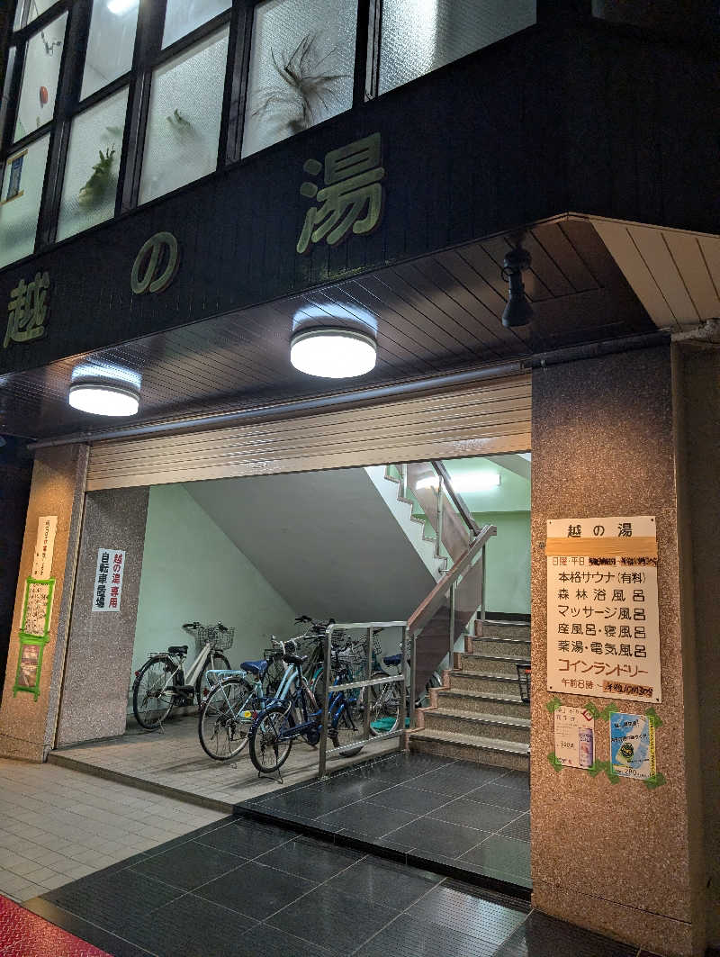 VGさんの越の湯のサ活写真