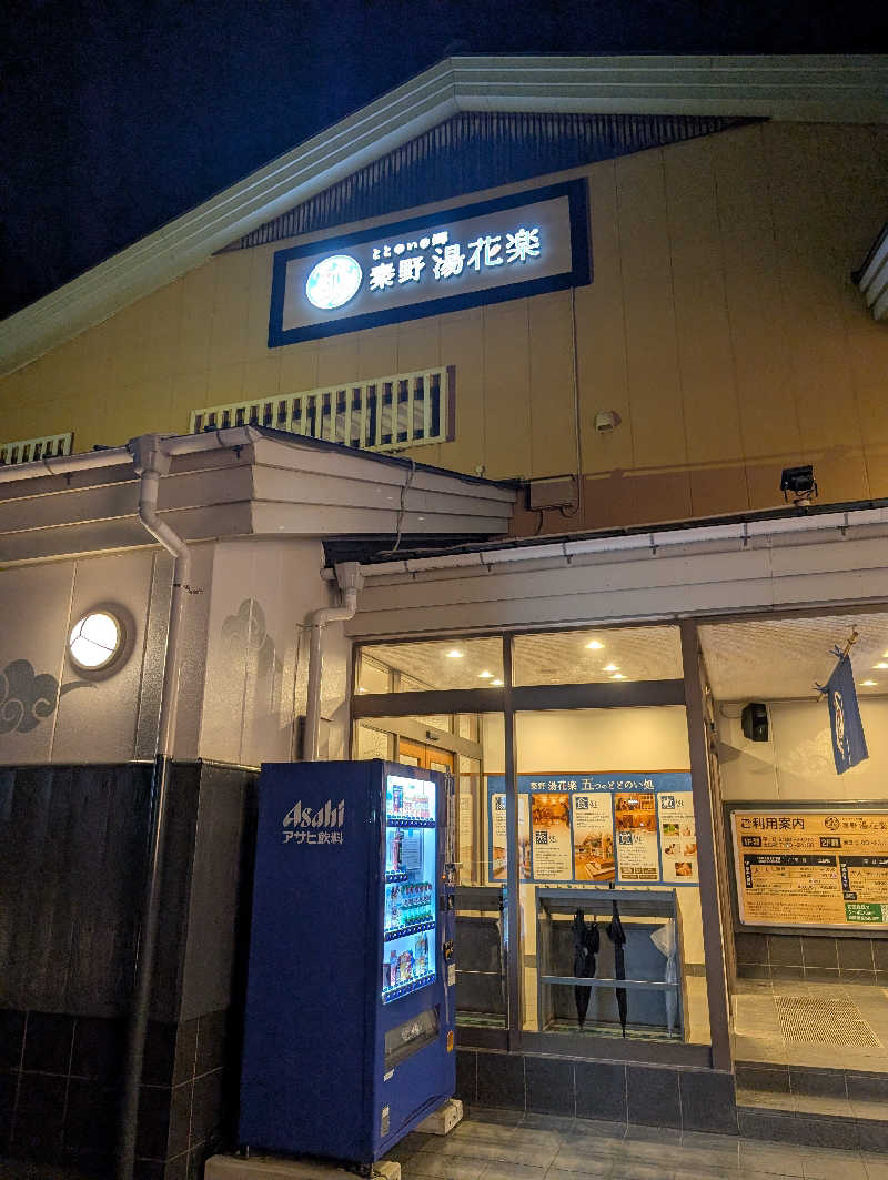 VGさんのととのいの郷 秦野湯花楽のサ活写真