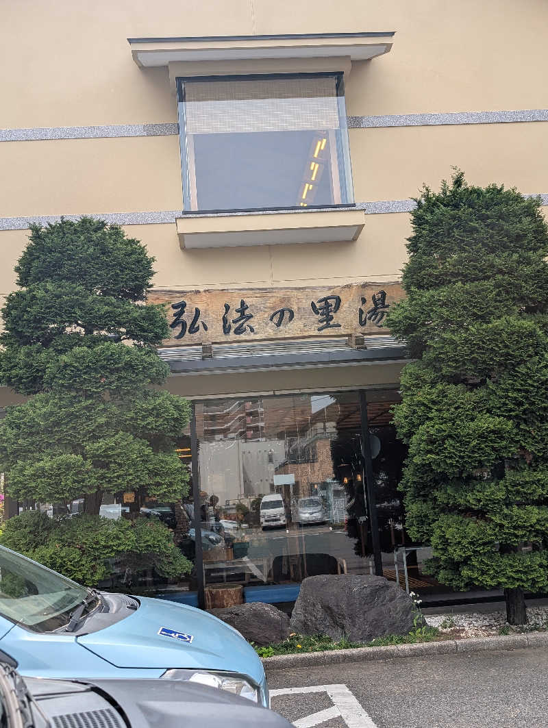 VGさんの弘法の里湯のサ活写真
