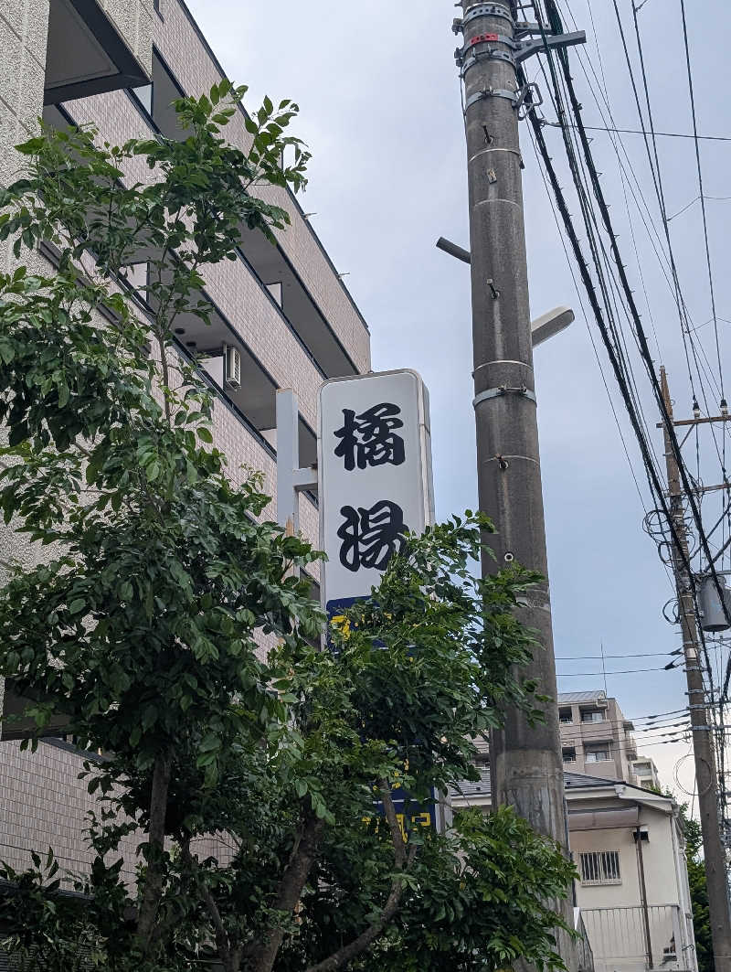 VGさんの橘湯のサ活写真