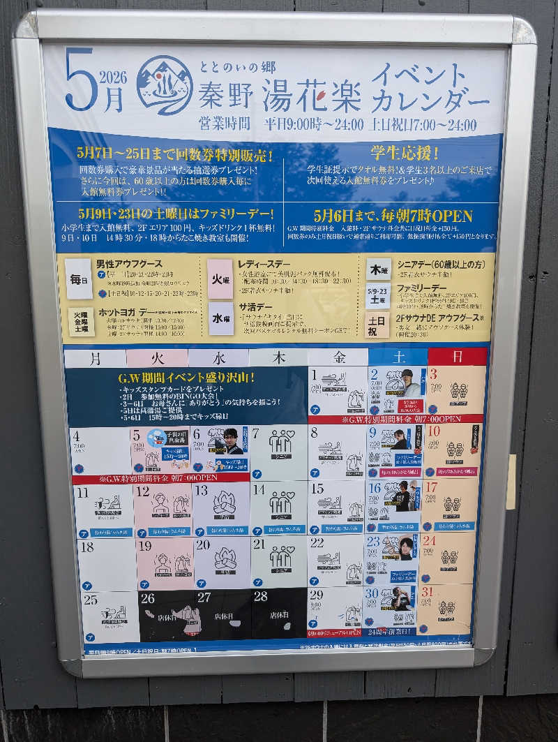VGさんのととのいの郷 秦野湯花楽のサ活写真