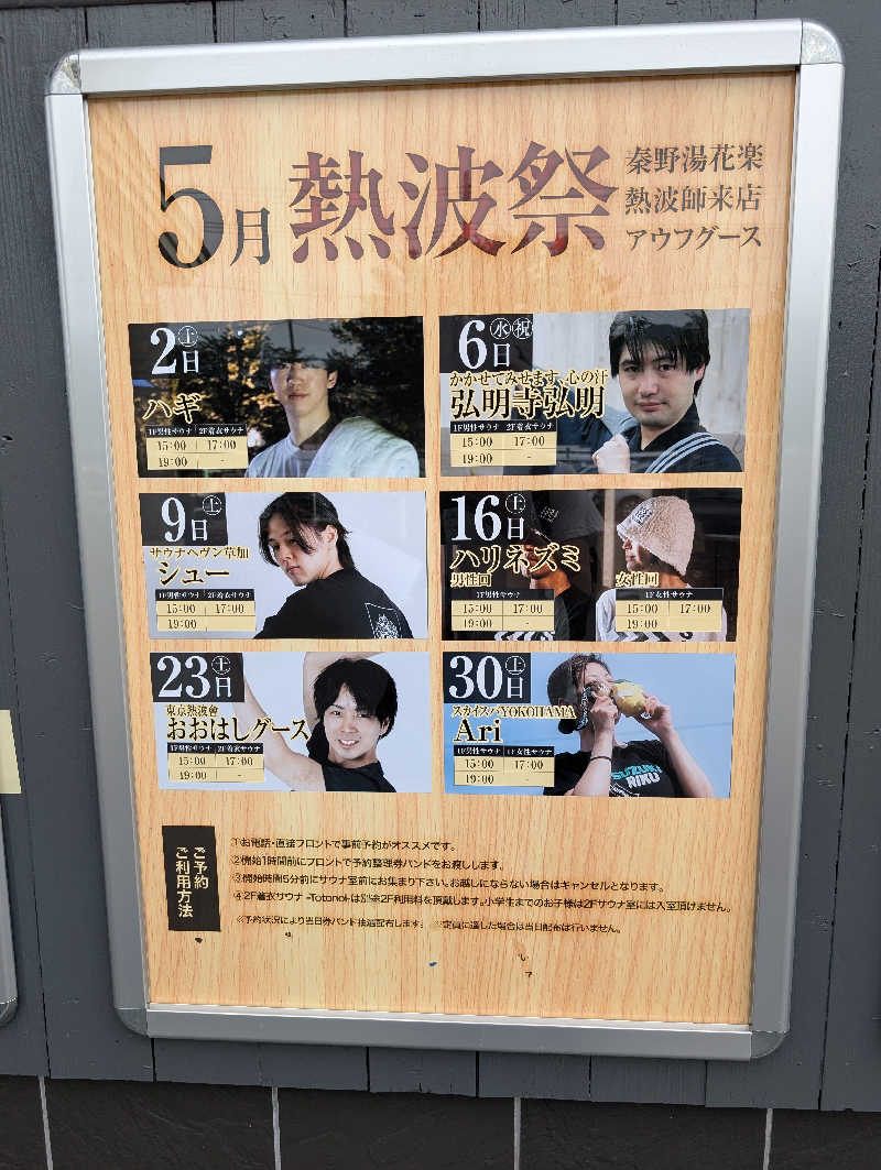 VGさんのととのいの郷 秦野湯花楽のサ活写真