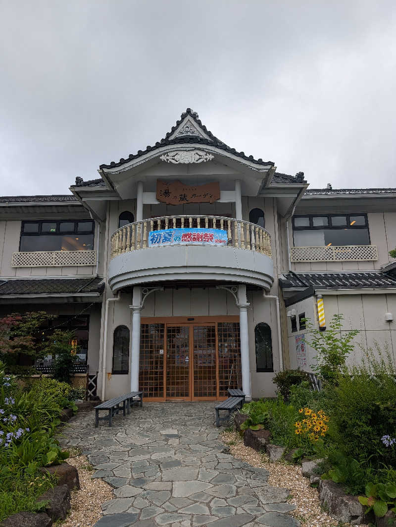VGさんの湘南天然温泉湯乃蔵ガーデンのサ活写真