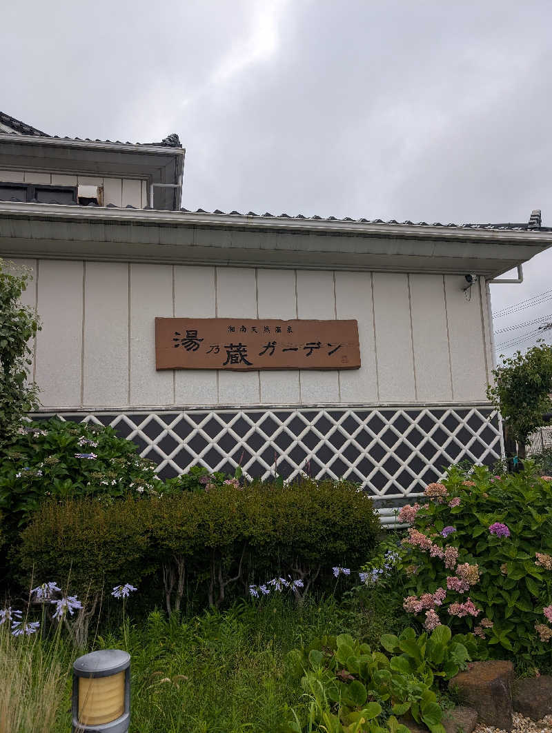 VGさんの湘南天然温泉湯乃蔵ガーデンのサ活写真